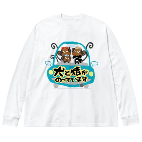 犬と猿がのっています Big Long Sleeve T-Shirt