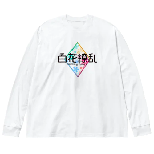 百花繚乱【淡色系アパレル】 ビッグシルエットロングスリーブTシャツ