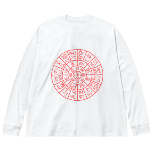 龍体文字（フトマニ図）前面プリント Big Long Sleeve T-Shirt