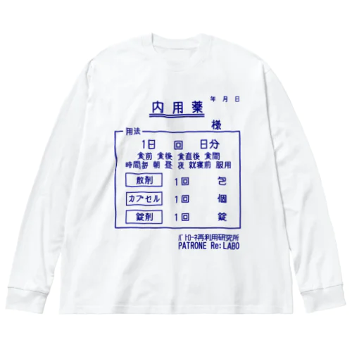 お薬_ ビッグシルエットロングスリーブTシャツ