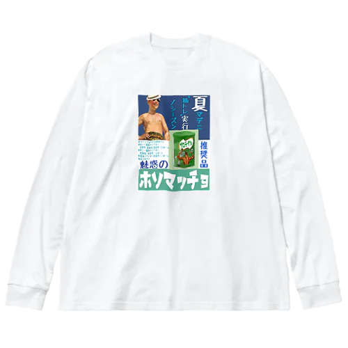 体改造計画 Big Long Sleeve T-Shirt