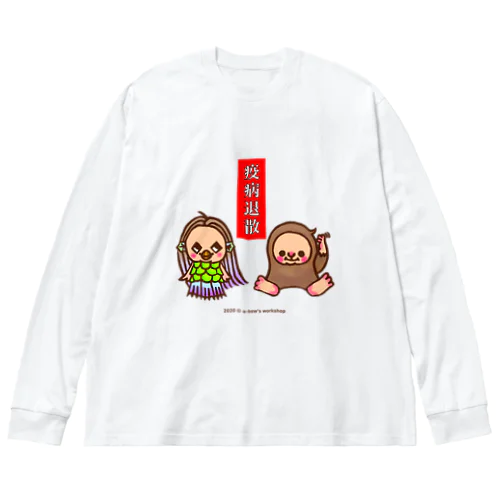 アマビエさんとアマビコさん Big Long Sleeve T-Shirt