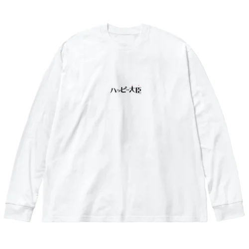 ハッピー大臣ロゴ Big Long Sleeve T-Shirt