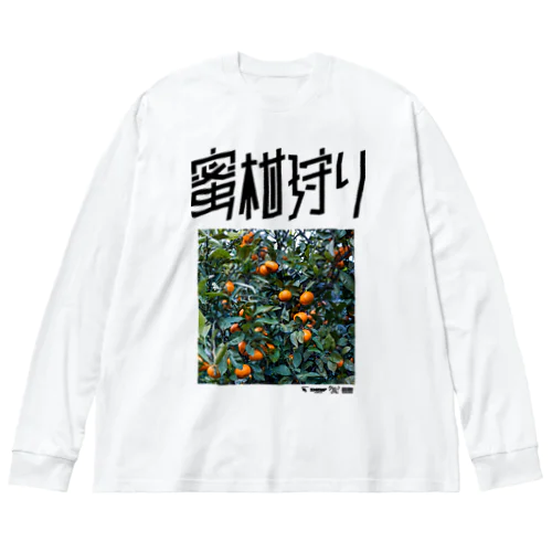 「蜜柑狩り」ビッグシルエットロングスリーブTシャツ ビッグシルエットロングスリーブTシャツ