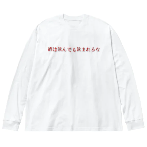 飲み会Tシャツ ビッグシルエットロングスリーブTシャツ