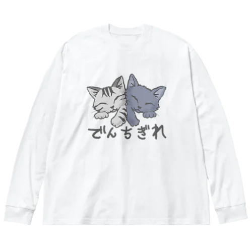 でんちぎれ ビッグシルエットロングスリーブTシャツ