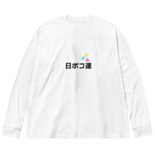 日ポコ連グッズ Big Long Sleeve T-Shirt