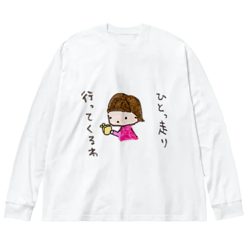 「ひとっ走り行ってくるわ」シリーズ Big Long Sleeve T-Shirt