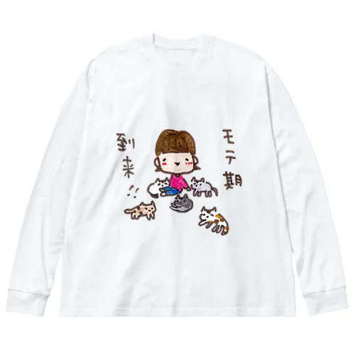 「モテ期到来！！」シリーズ Big Long Sleeve T-Shirt