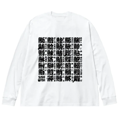 サカナ偏の漢字のアレ ビッグシルエットロングスリーブTシャツ