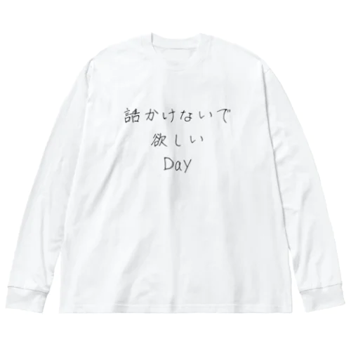 誰の話も聞きたくない Big Long Sleeve T-Shirt