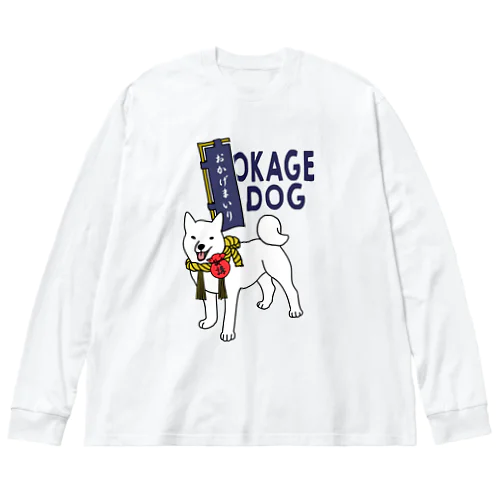 おかげいぬ ビッグシルエットロングスリーブTシャツ