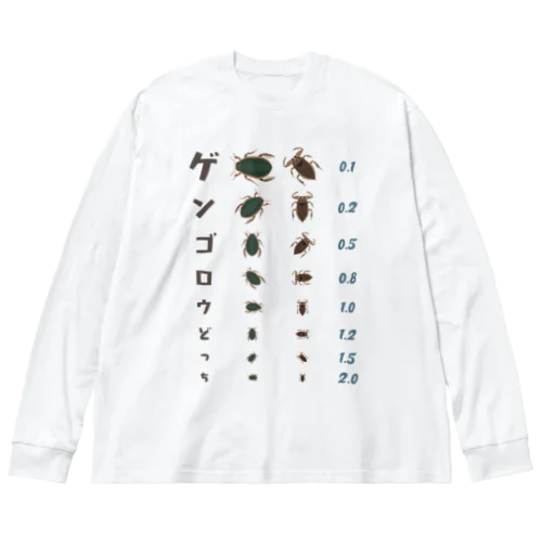 ゲンゴロウどっち【視力検査表パロディ】 Big Long Sleeve T-Shirt