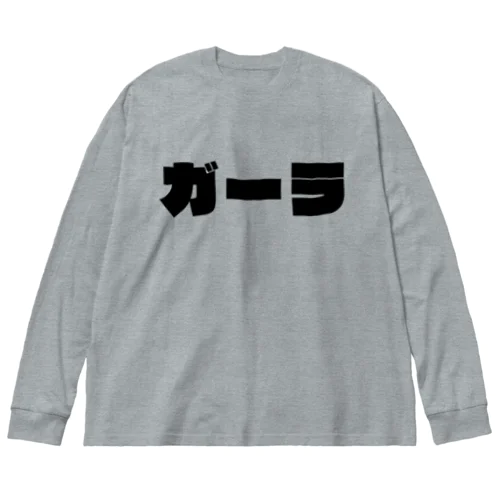 ガーラ ビッグシルエットロングスリーブTシャツ