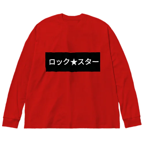 ロック🌟スター ビッグシルエットロングスリーブTシャツ