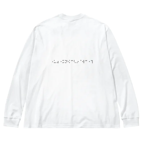 ⠐⠥⠴⠐⠭⠝⠪⠉⠣⠔⠈⠺⠉⠐⠹ ( 万物光輝生 ) ビッグシルエットロングスリーブTシャツ