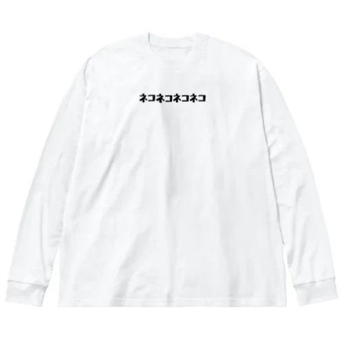 ネコネコネコネコ ビッグシルエットロングスリーブTシャツ