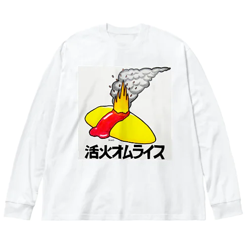 活火オムライス Big Long Sleeve T-Shirt