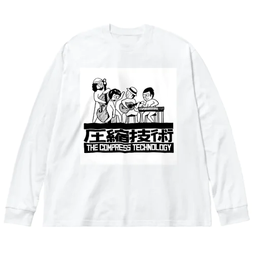 圧縮技術 Big Long Sleeve T-Shirt