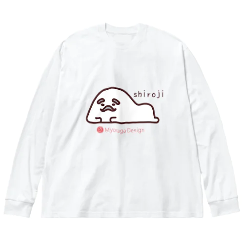 ミョウガデザイン【シロじい】 ビッグシルエットロングスリーブTシャツ