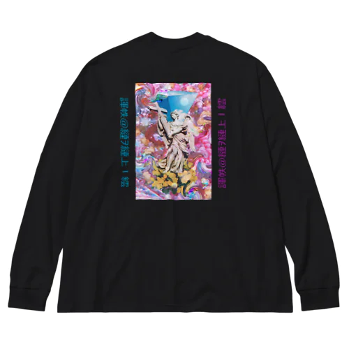 アガペストルゲ Big Long Sleeve T-Shirt