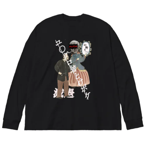 ユ〇クロ着とけボケ Big Long Sleeve T-Shirt