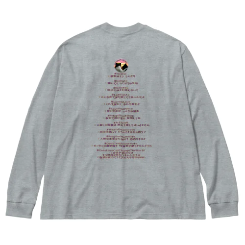 なりちかのたいせつなこと Big Long Sleeve T-Shirt