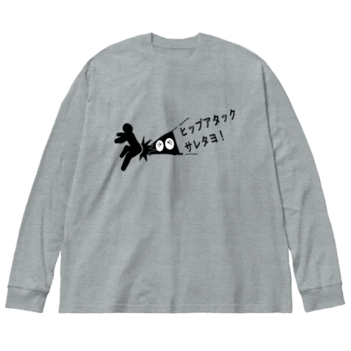 ヒップアタックサレタヨ！ ビッグシルエットロングスリーブTシャツ