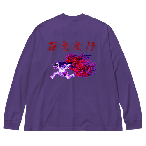 【X 百鬼夜行 X】 火車.Ver Big Long Sleeve T-Shirt