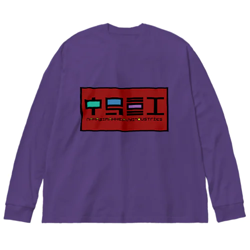 中島重工古赤角 Big Long Sleeve T-Shirt