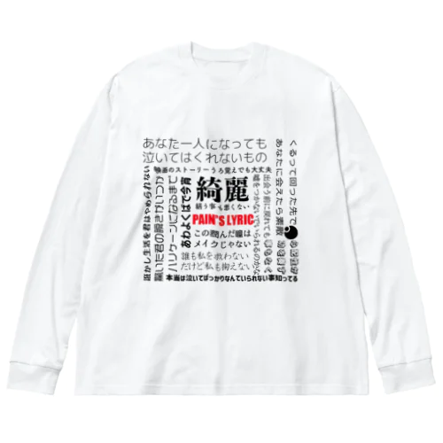 PAIN'S LYRIC Big Long Sleeve T-Shirt