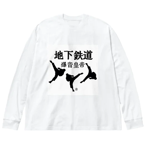 オーラルの泉 ビッグシルエットロングスリーブTシャツ