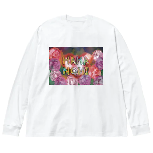 HAHANOHI=Mother’sDay Part-1 ビッグシルエットロングスリーブTシャツ