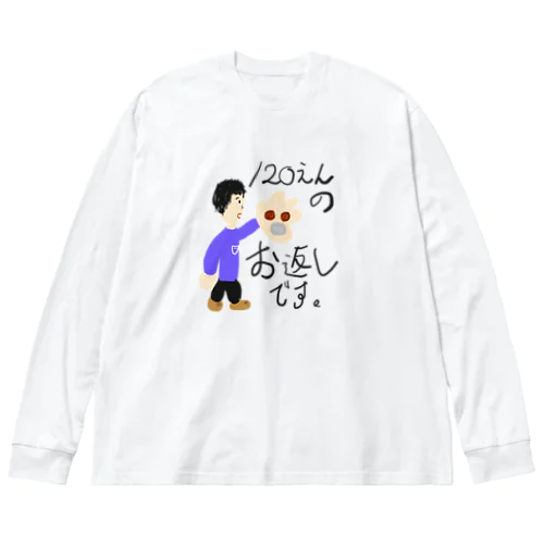 ん！返す！！ Big Long Sleeve T-Shirt