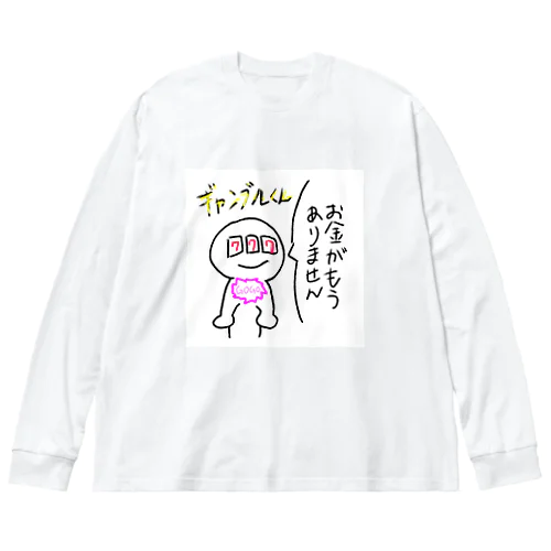 ギャンブルくん ビッグシルエットロングスリーブTシャツ