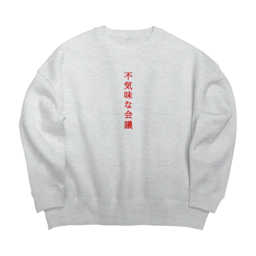 不気… Big Crew Neck Sweatshirt