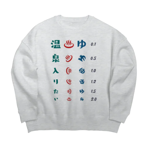 温泉入りたい【視力検査表パロディ】 Big Crew Neck Sweatshirt