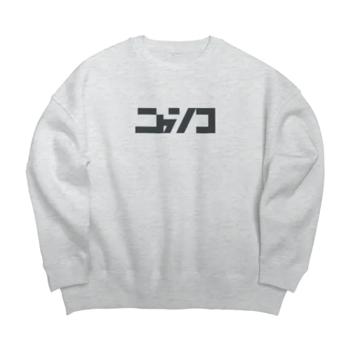 つよニャンコ（シルバーダビー） Big Crew Neck Sweatshirt