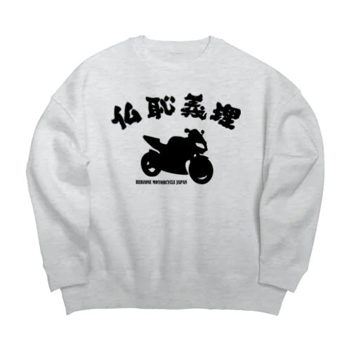 仏恥義理 Big Crew Neck Sweatshirt