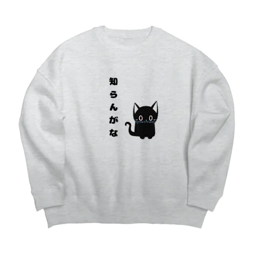 🐾黒猫マロンの関西弁•名言🐾 Big Crew Neck Sweatshirt