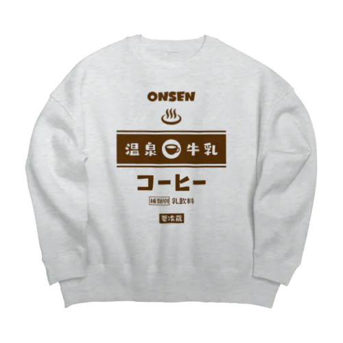 温泉♨牛乳『コーヒー』 Big Crew Neck Sweatshirt