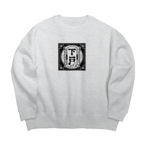 GEKO_Tシャツ(下戸_Tシャツ) Big Crew Neck Sweatshirt