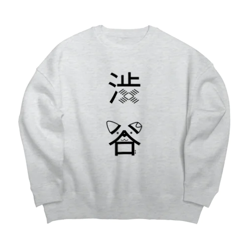渋谷（黒） Big Crew Neck Sweatshirt