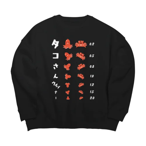 タコさんウインナー (濃色専用デザイン)【視力検査表パロディ】 Big Crew Neck Sweatshirt