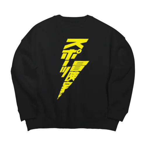 スポーツ冒険家 Big Crew Neck Sweatshirt