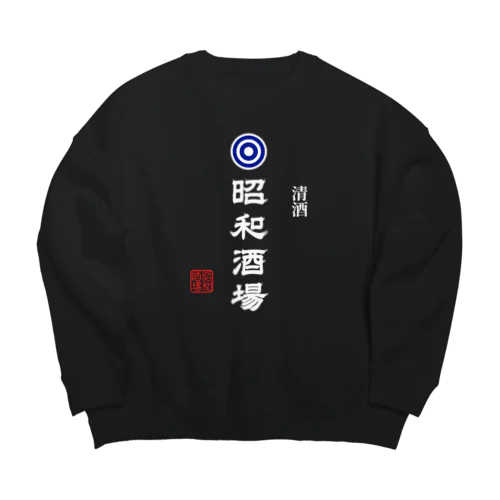 昭和酒場 (文字ホワイト) Big Crew Neck Sweatshirt