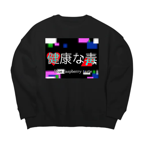 健康な毒 Big Crew Neck Sweatshirt