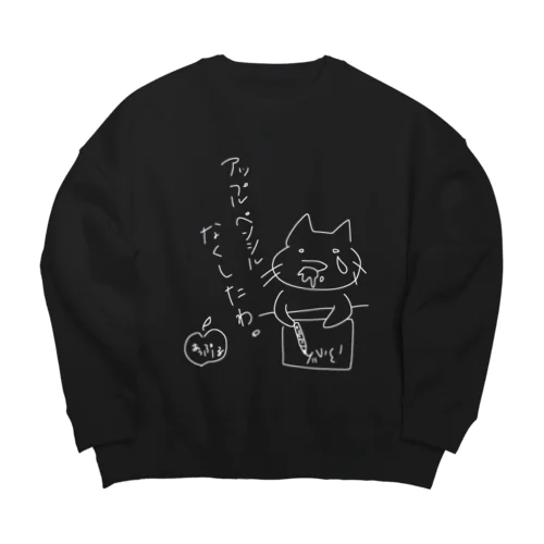 アップルペンシルなくした猫のスウェット Big Crew Neck Sweatshirt