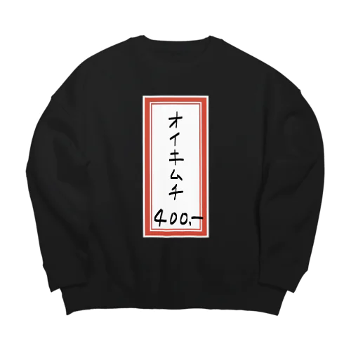 焼肉♪メニュー♪オイキムチ♪2202 Big Crew Neck Sweatshirt