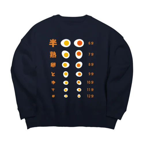 半熟卵とゆで卵 【視力検査表パロディ】  Big Crew Neck Sweatshirt